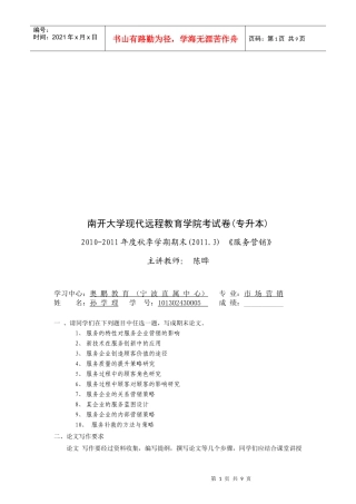 南开大学现代远程教育学院考试卷