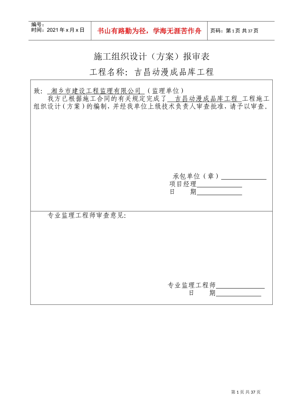 单层钢结构厂房施工组织设计(1)(DOC38页)_第1页