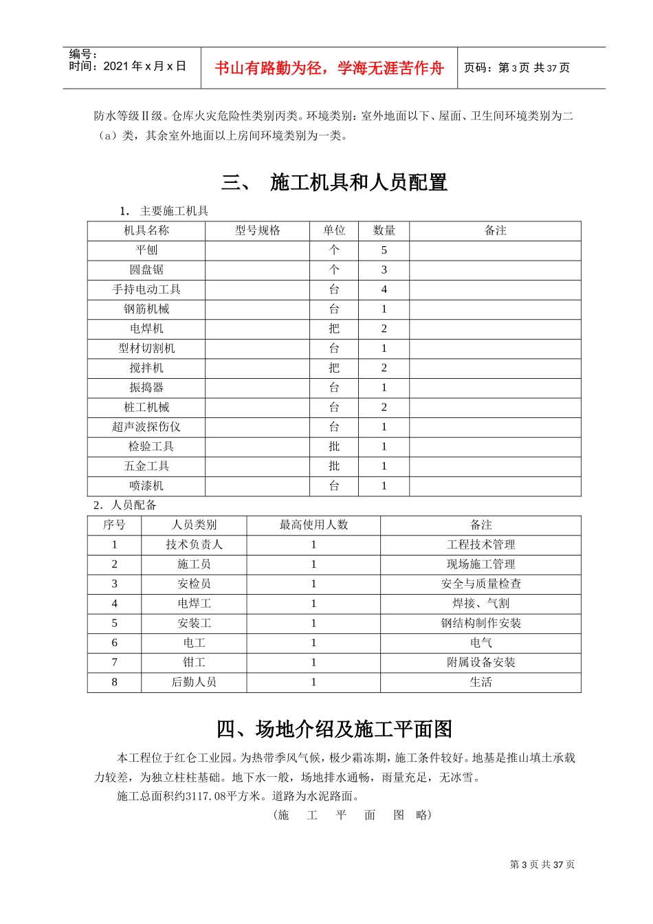 单层钢结构厂房施工组织设计(1)(DOC38页)_第3页