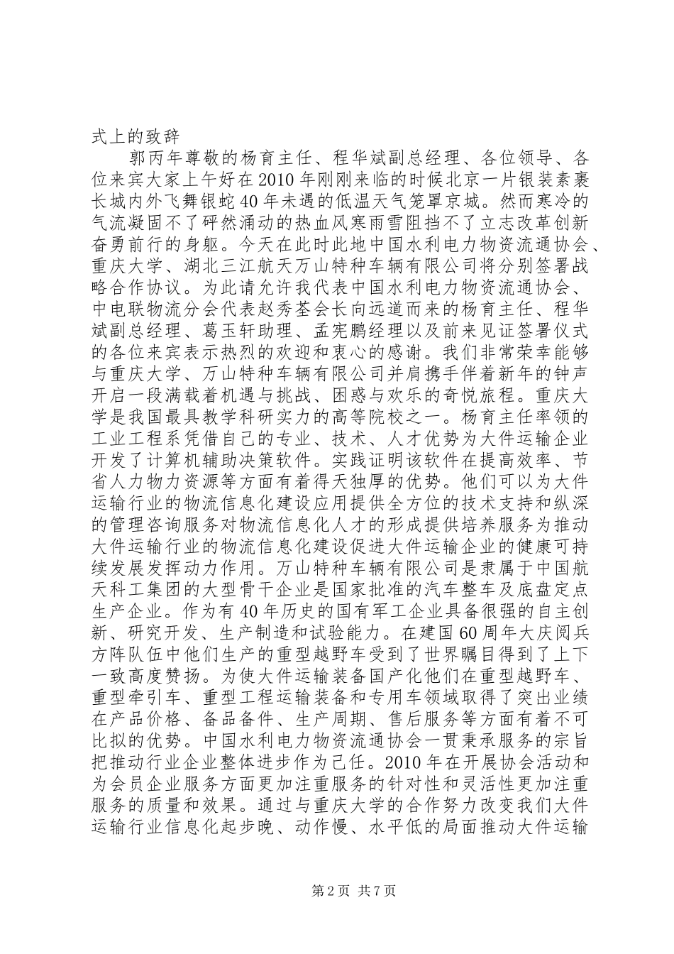 XX年在合作办学签约仪式上的演讲致辞_第2页