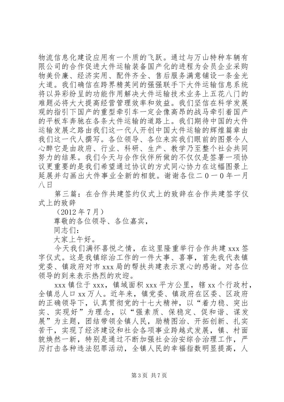 XX年在合作办学签约仪式上的演讲致辞_第3页