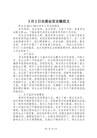 3月2日全委会发言范文(2)