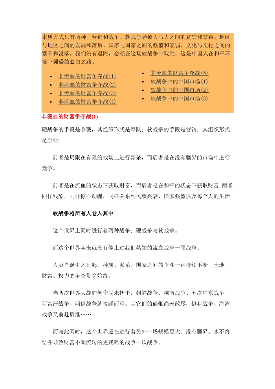 听营销专家讲营销知识_第3页