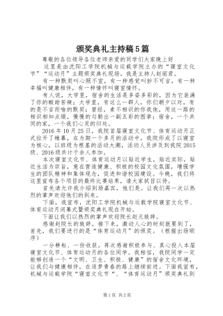 颁奖典礼主持词5篇(5)