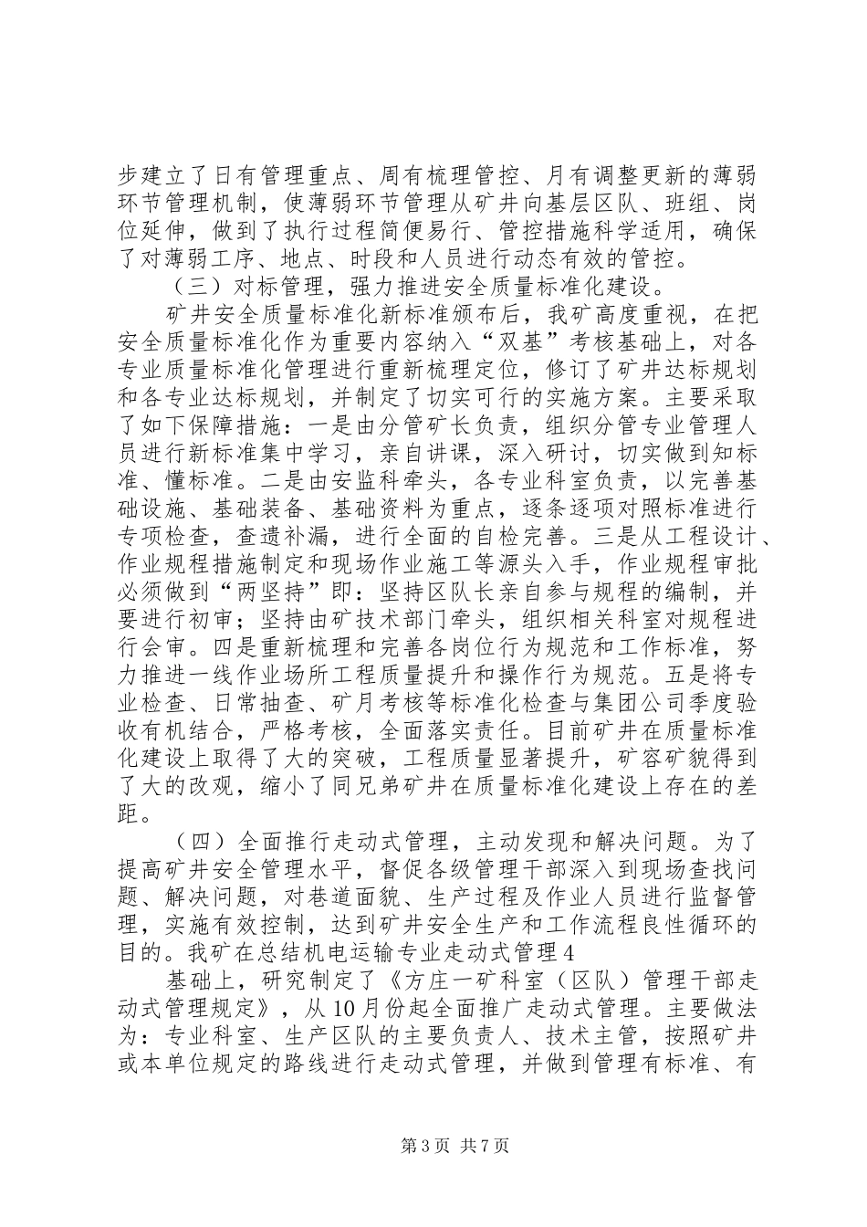 安全办公会发言材料提纲范文_第3页