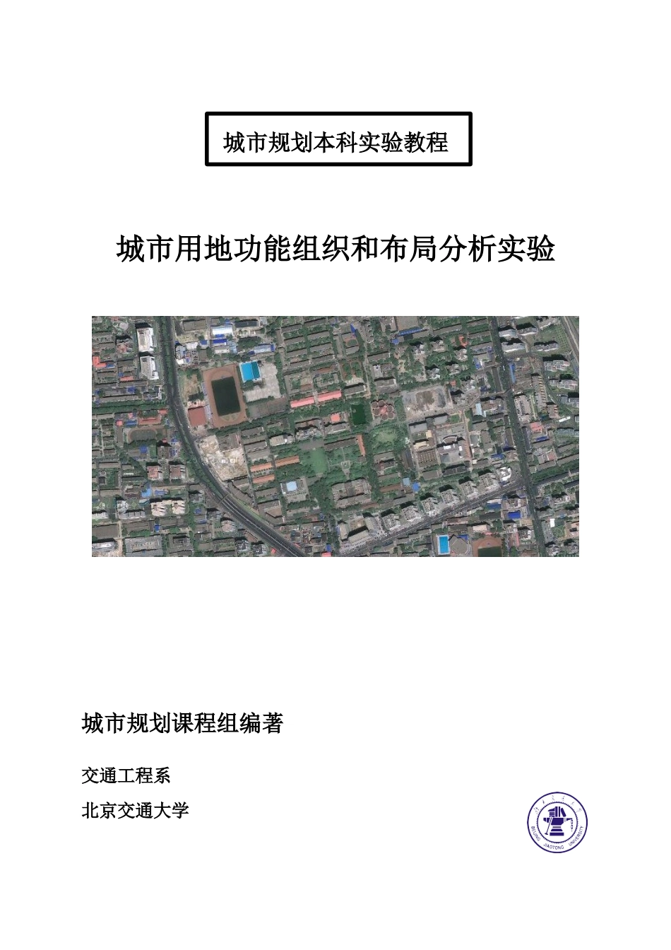 城市规划本科实验教材5_第1页