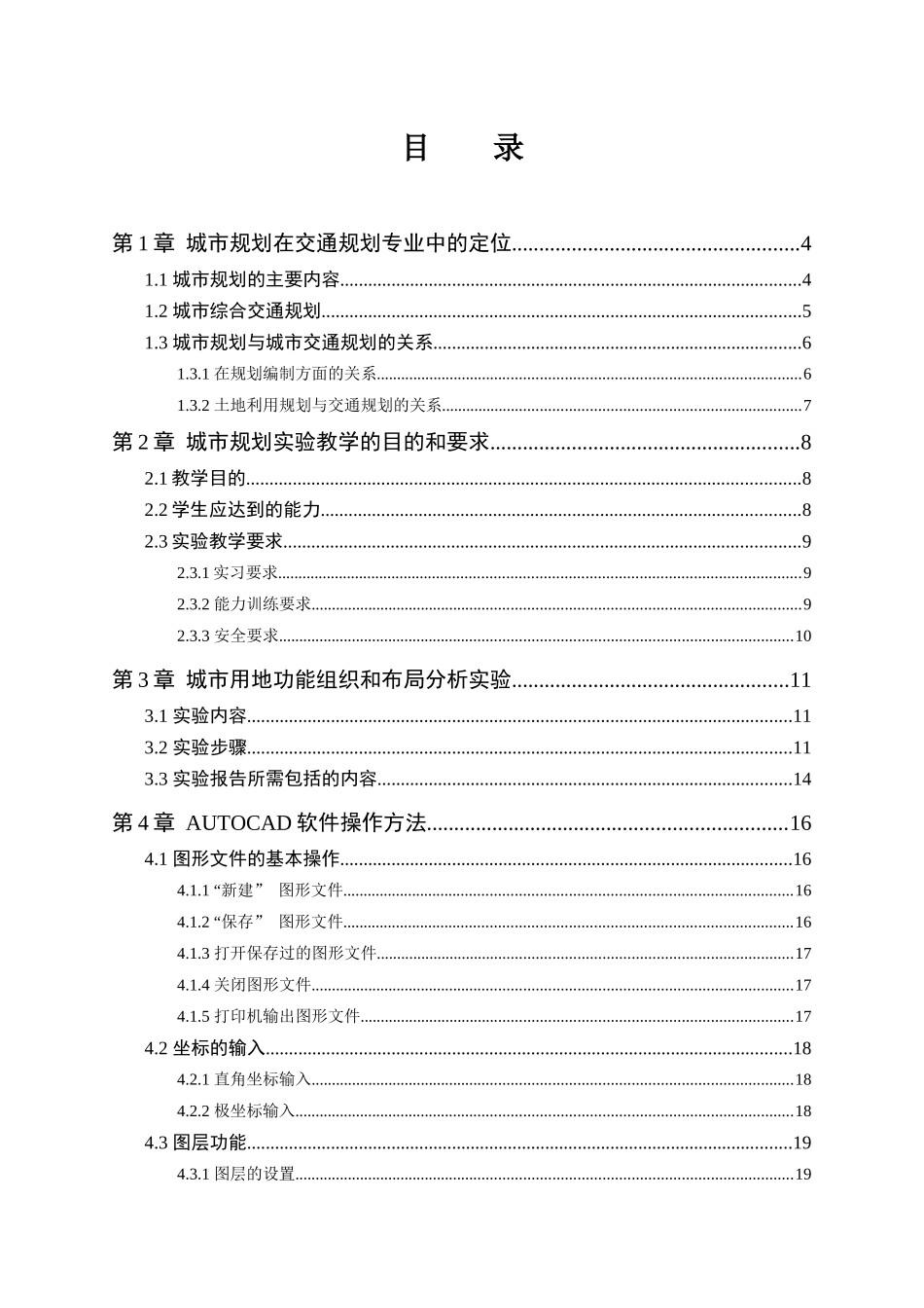 城市规划本科实验教材5_第2页