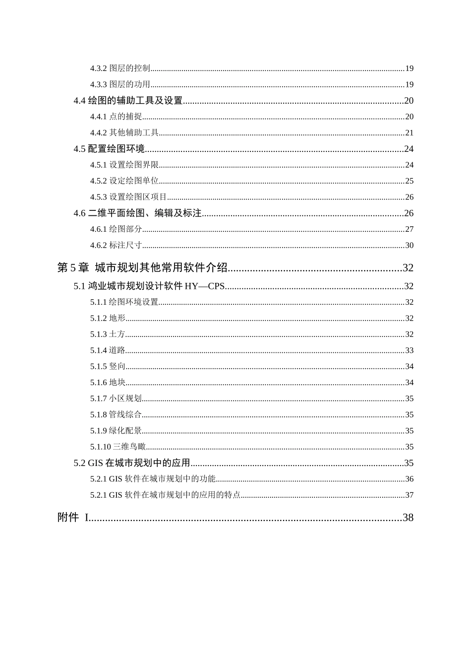 城市规划本科实验教材5_第3页