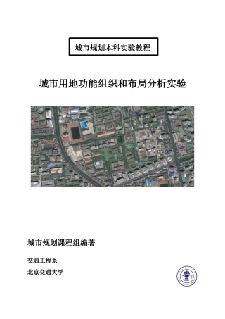 城市规划本科实验教材5
