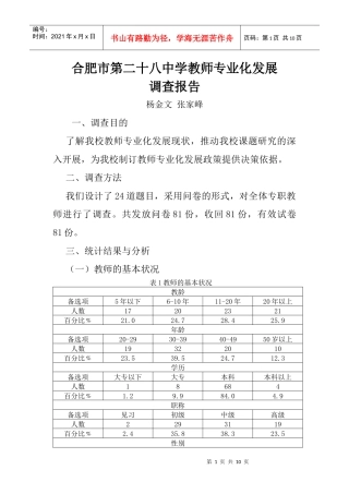 合肥市第二十八中学教师专业化发展