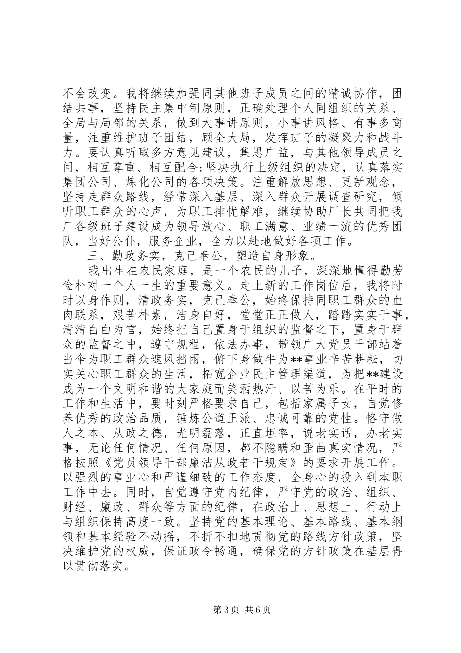 党支部书记任职表态发言_第3页