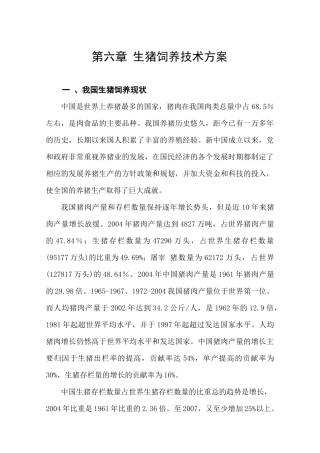 可行性研究报告(2)6_14章