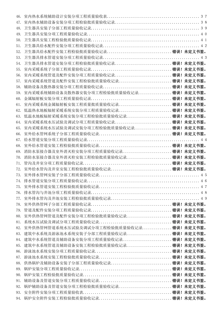 建筑给排水竣工验收表格模版_第2页