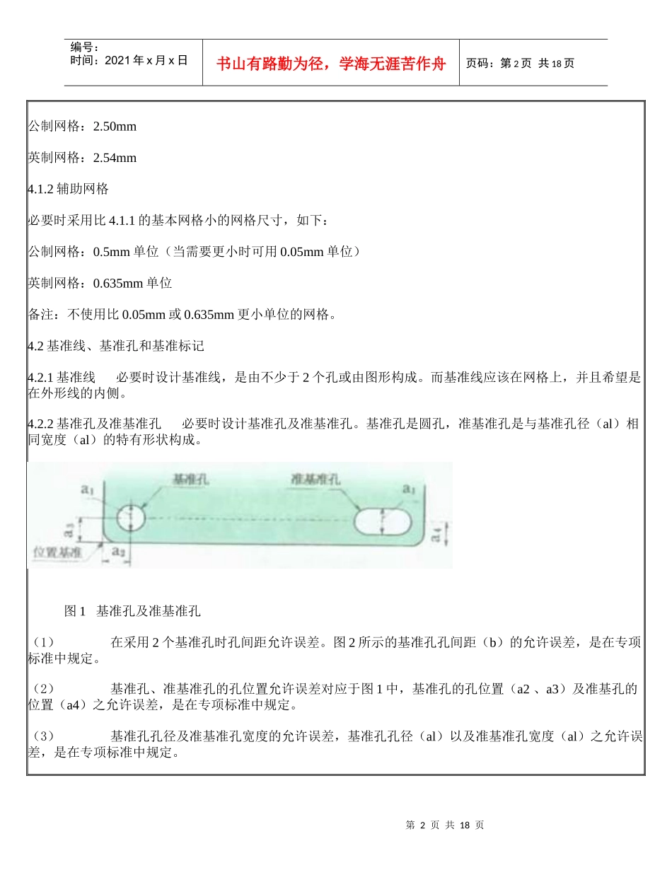 印制线路板用覆铜箔层压板通则_第2页
