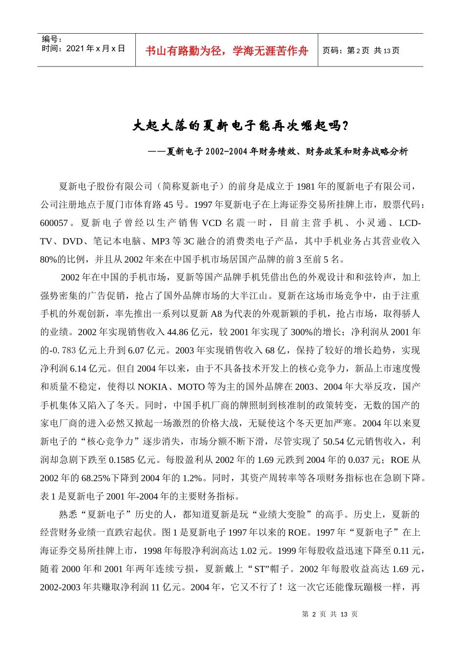 厦门大学管理学院EMBA精品课程_第2页