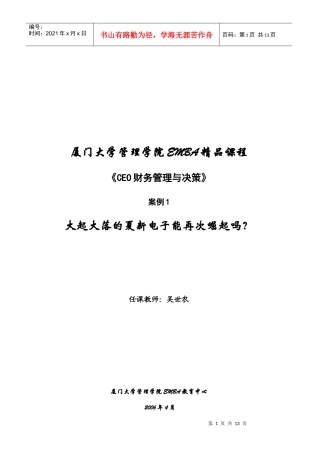 厦门大学管理学院EMBA精品课程