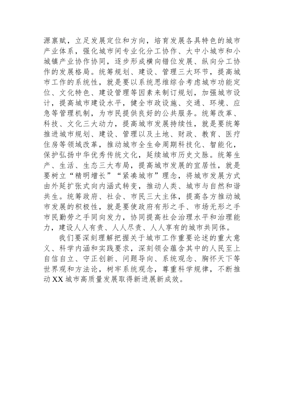 学习关于城市工作论述摘编精神心得体会_第3页