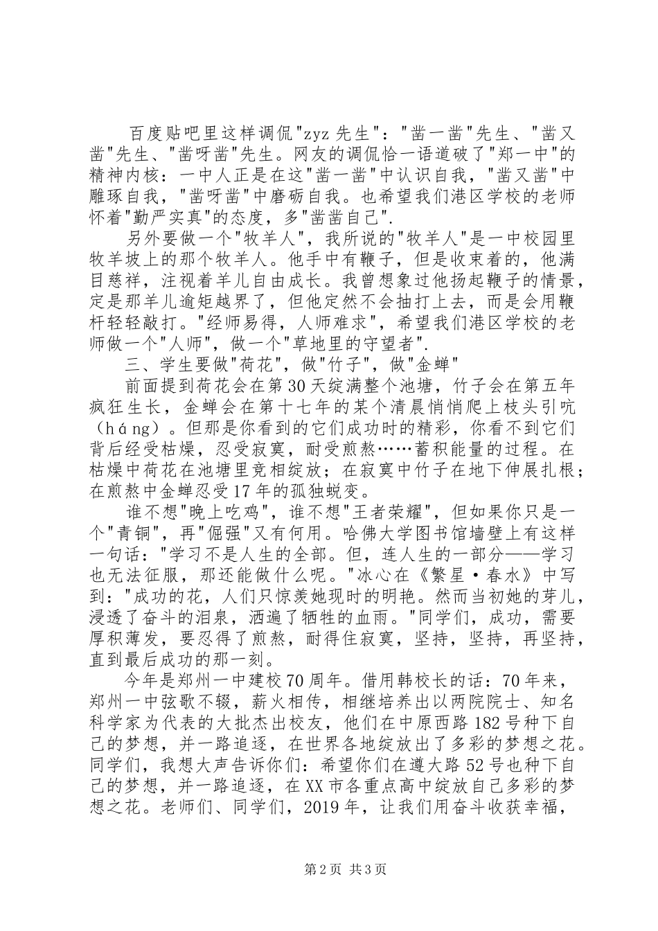 中学春季开学典礼书记发言_第2页