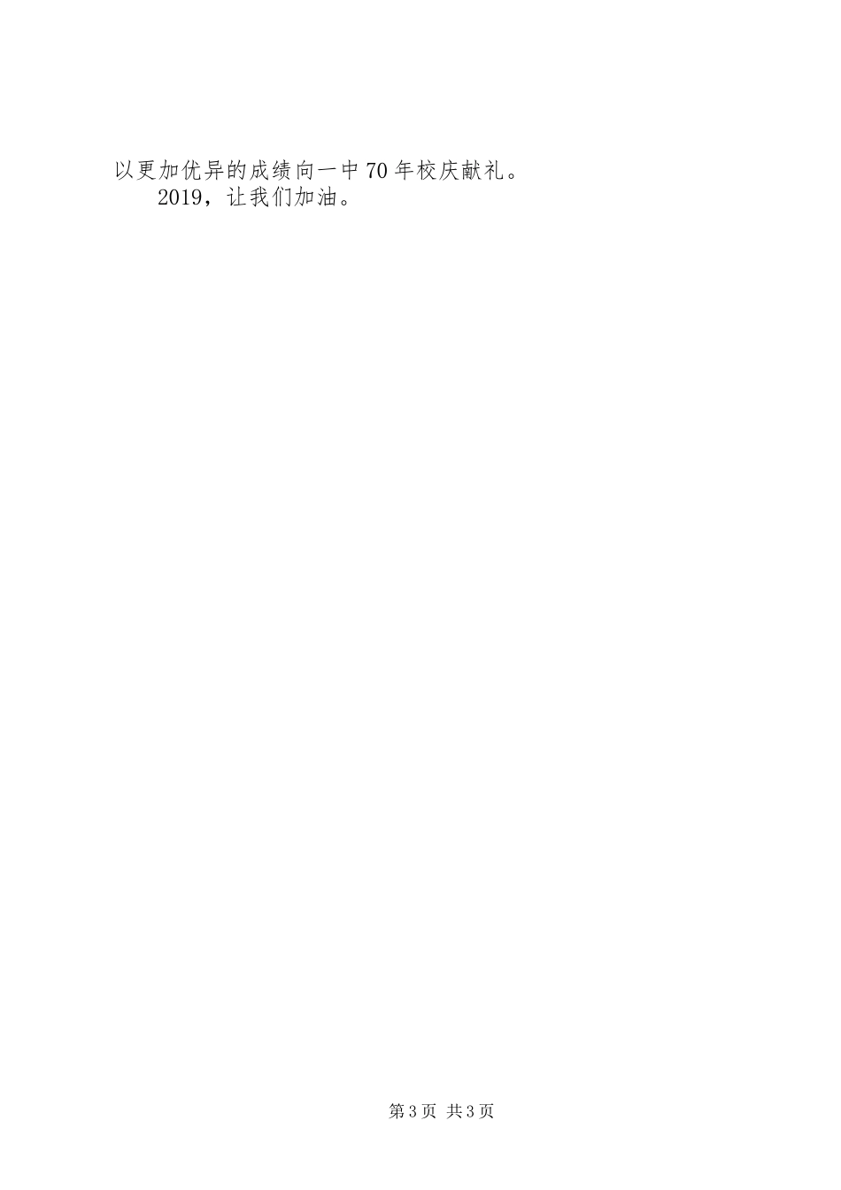 中学春季开学典礼书记发言_第3页