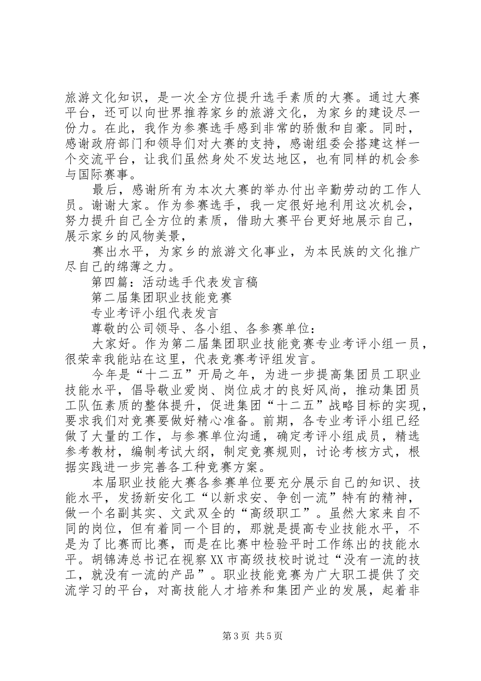 第一篇：活动选手代表发言稿_第3页