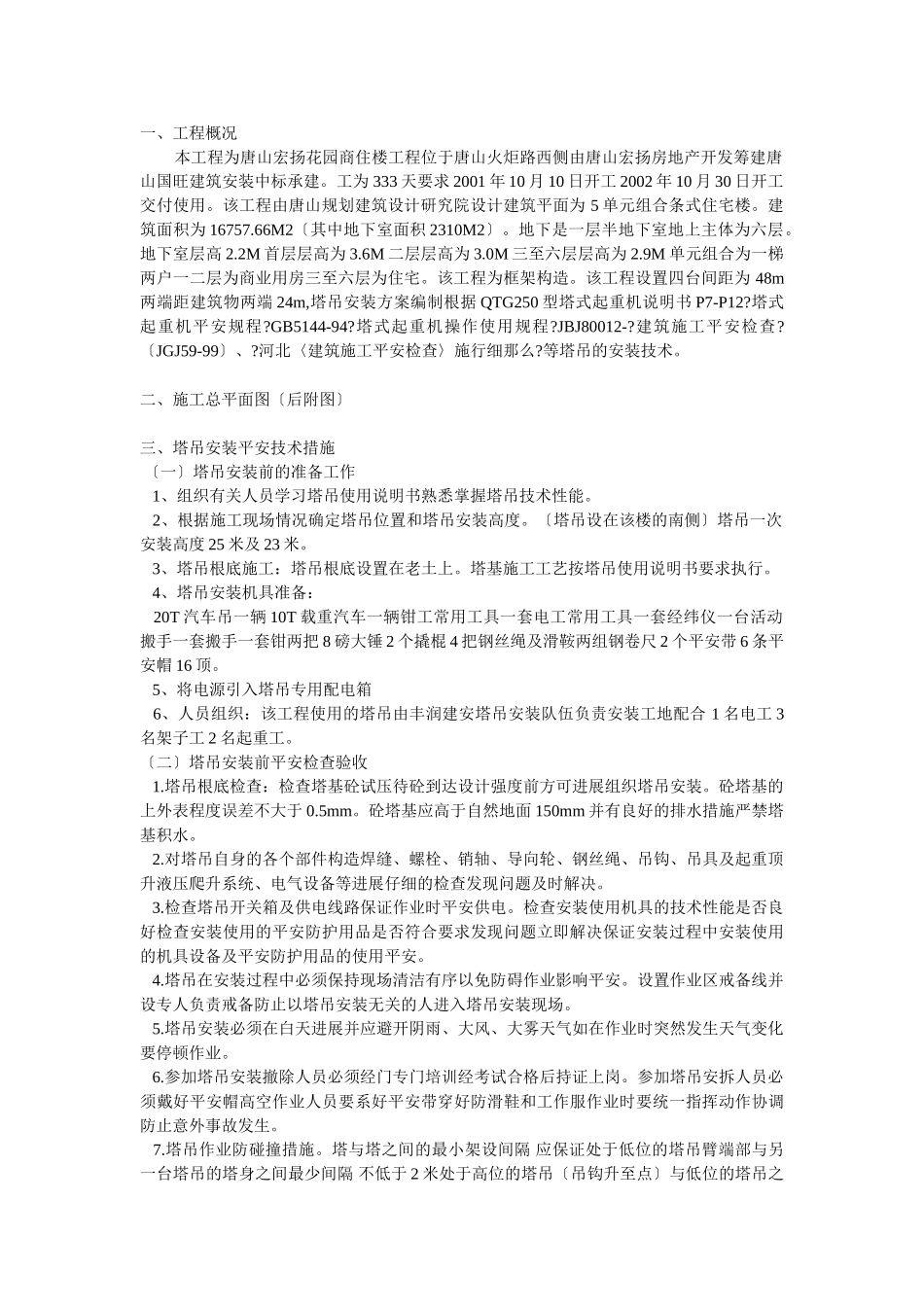 塔吊安装方案示例1_第1页
