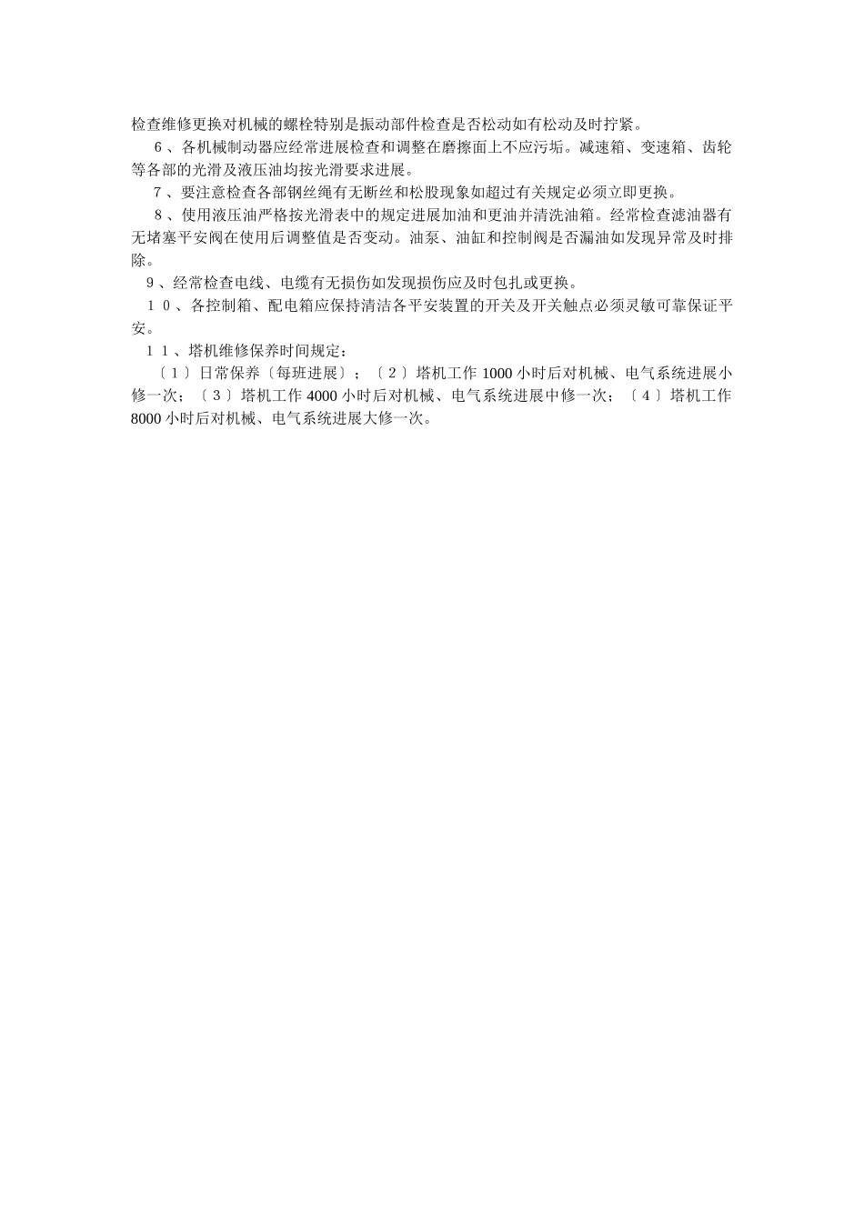 塔吊安装方案示例1_第3页