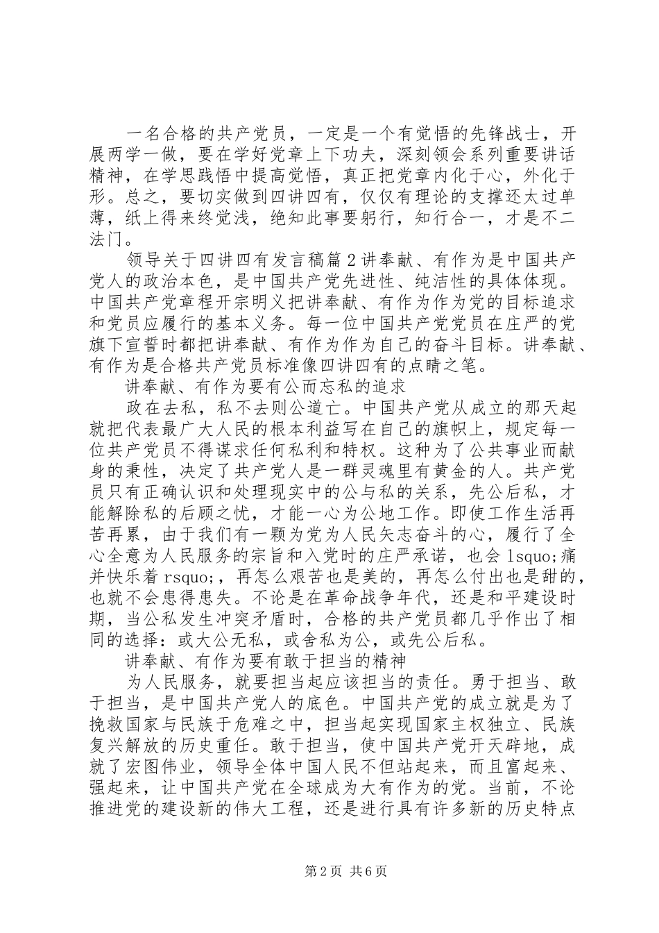 领导关于四讲四有发言_第2页