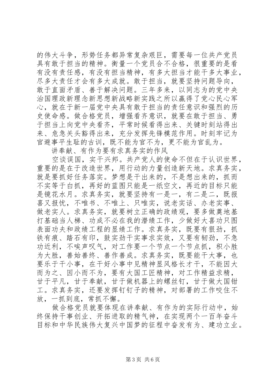 领导关于四讲四有发言_第3页