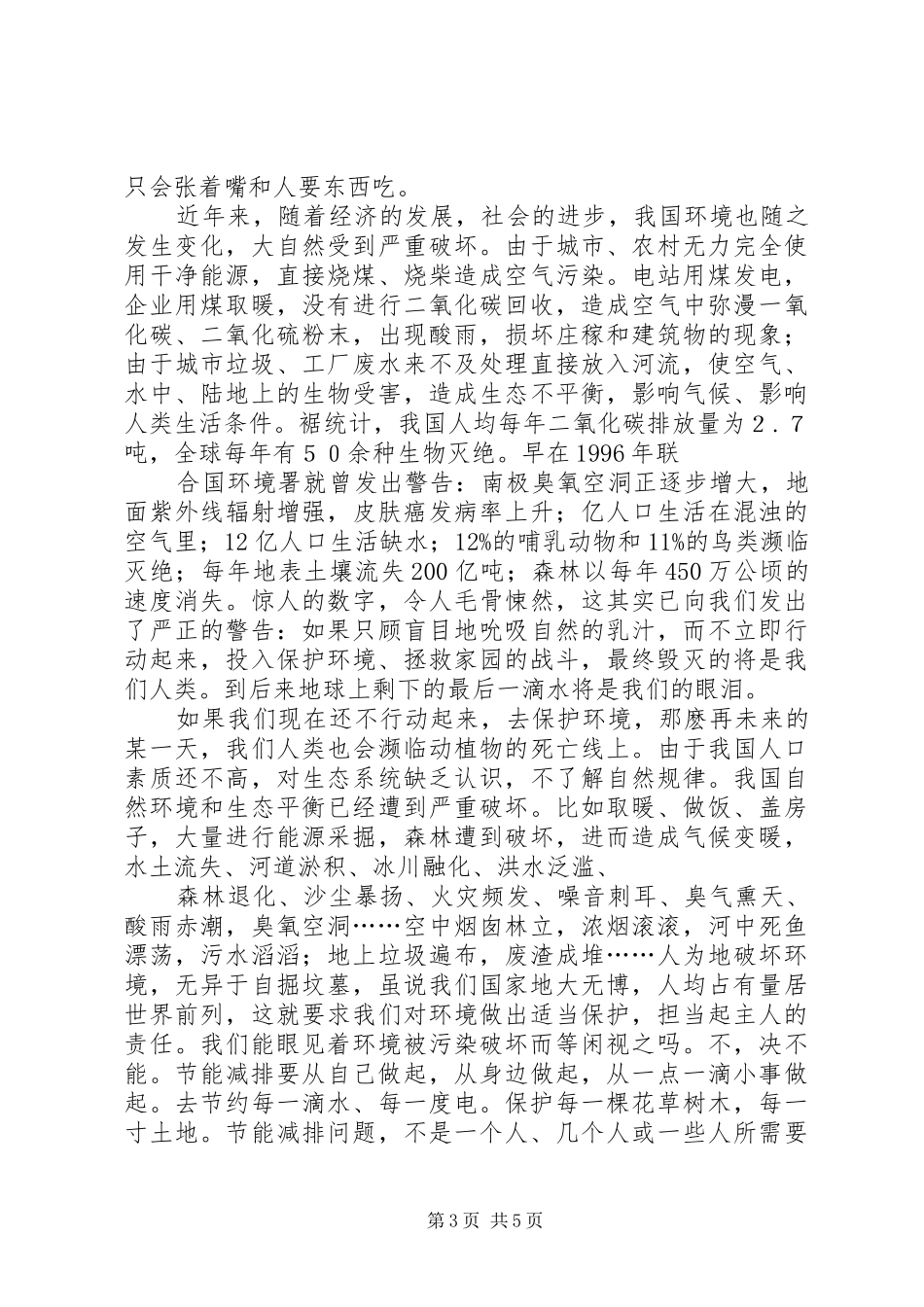 节能减排演演讲稿3则_第3页