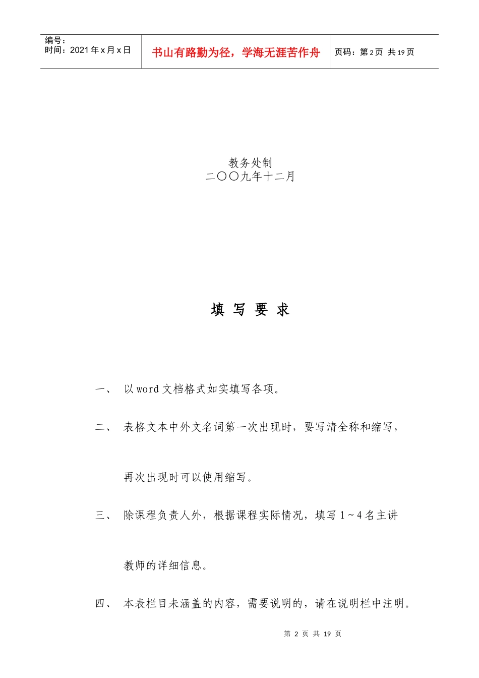 南京邮电大学精品课程建设项目立项申请书_第2页