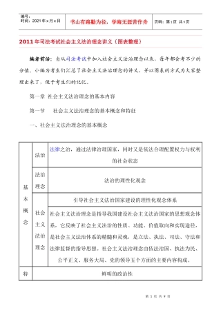 司法考试社会主义法治理念讲义