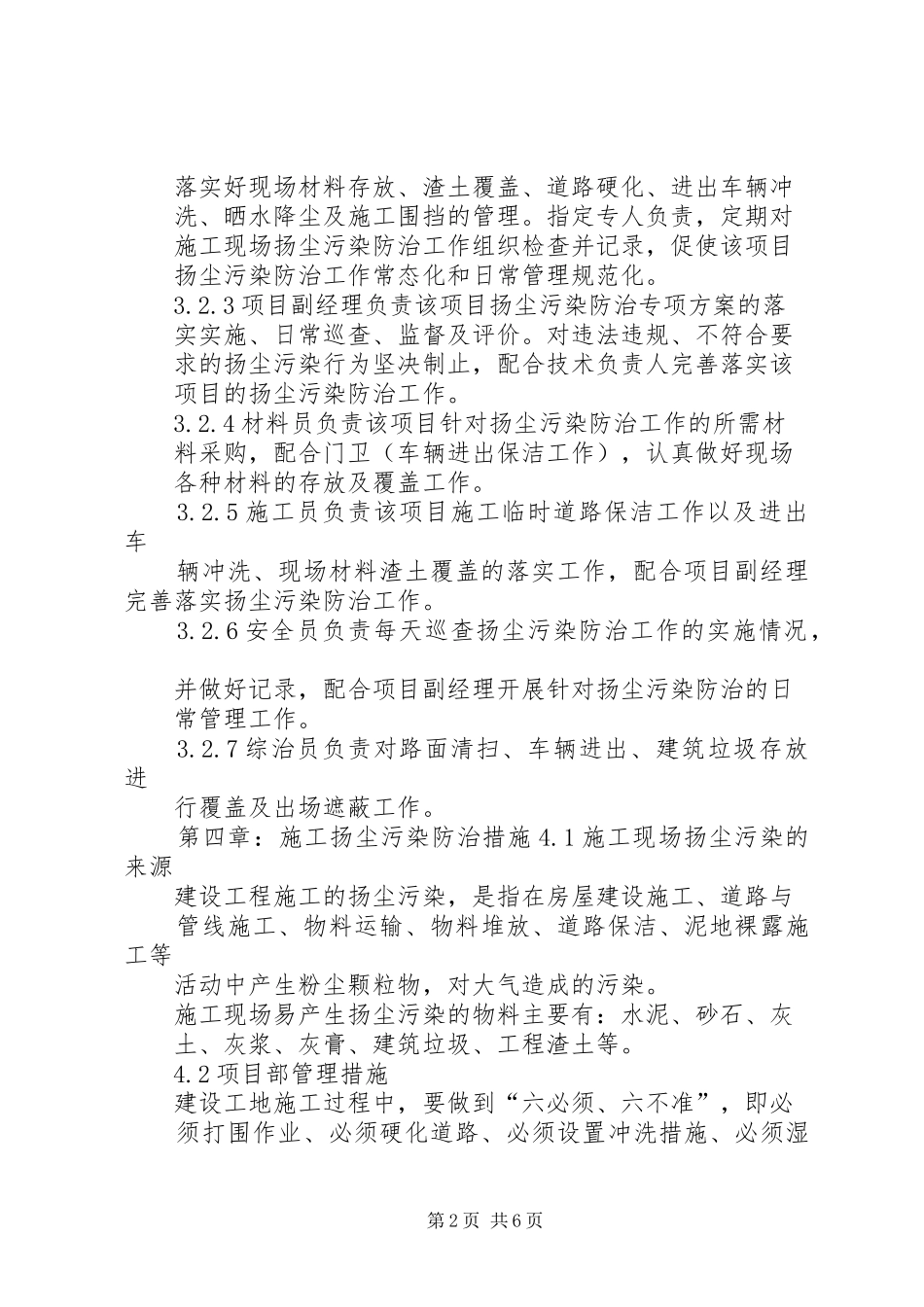 扬尘治理发言稿范文_第2页