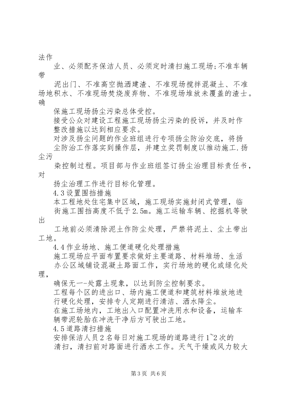 扬尘治理发言稿范文_第3页