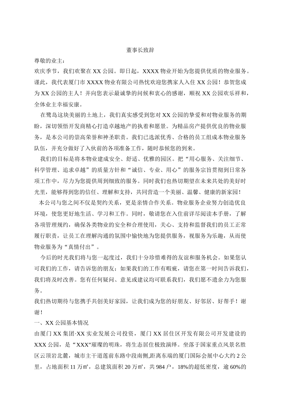 厦门某公园物业管理业主手册_第2页