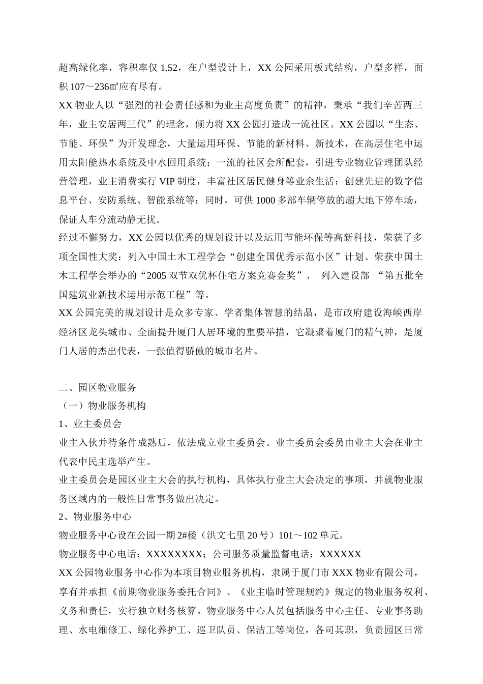 厦门某公园物业管理业主手册_第3页