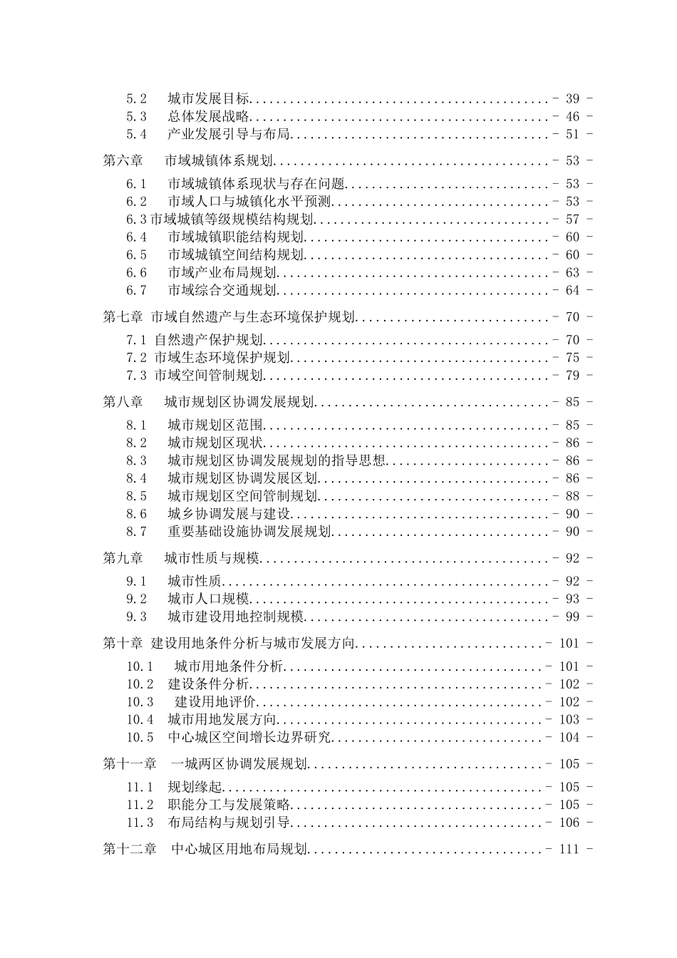 城市规划--张家界市城市总体规划修编_第2页