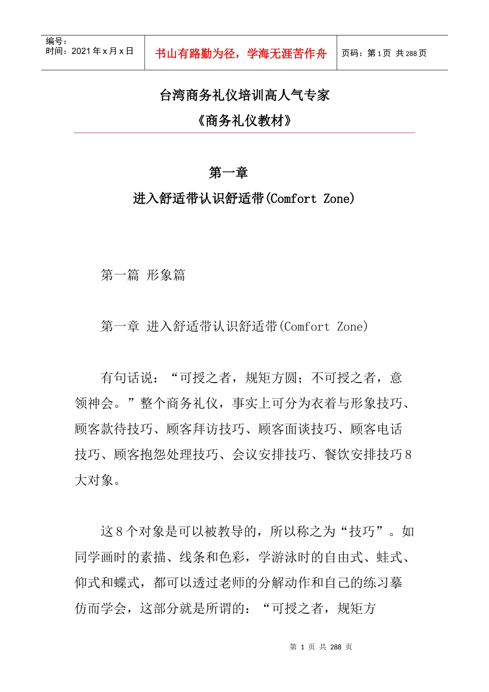 台湾礼仪讲义_第1页