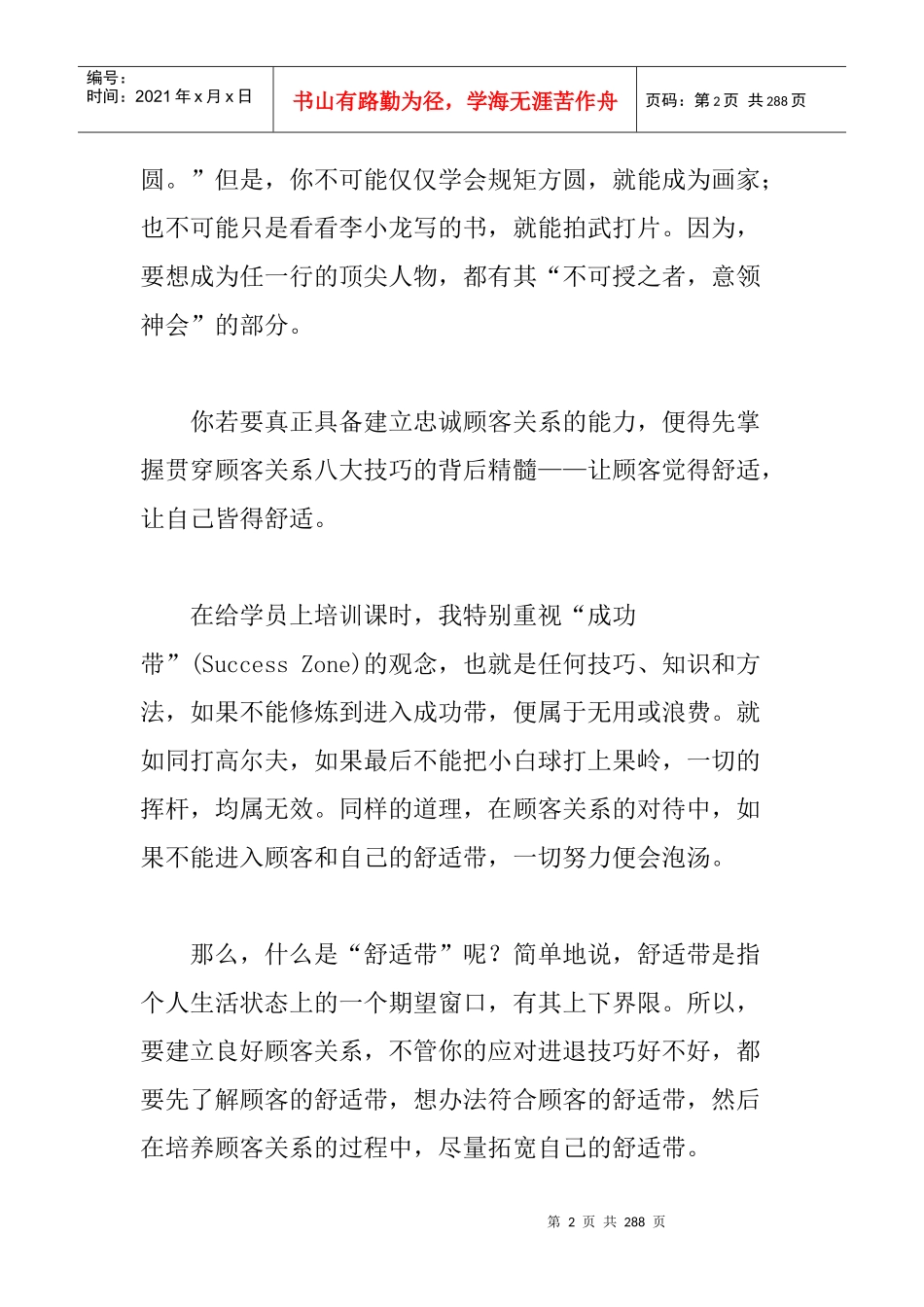 台湾礼仪讲义_第2页