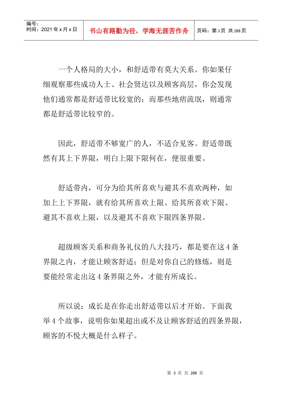 台湾礼仪讲义_第3页