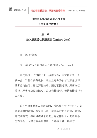 台湾礼仪讲义