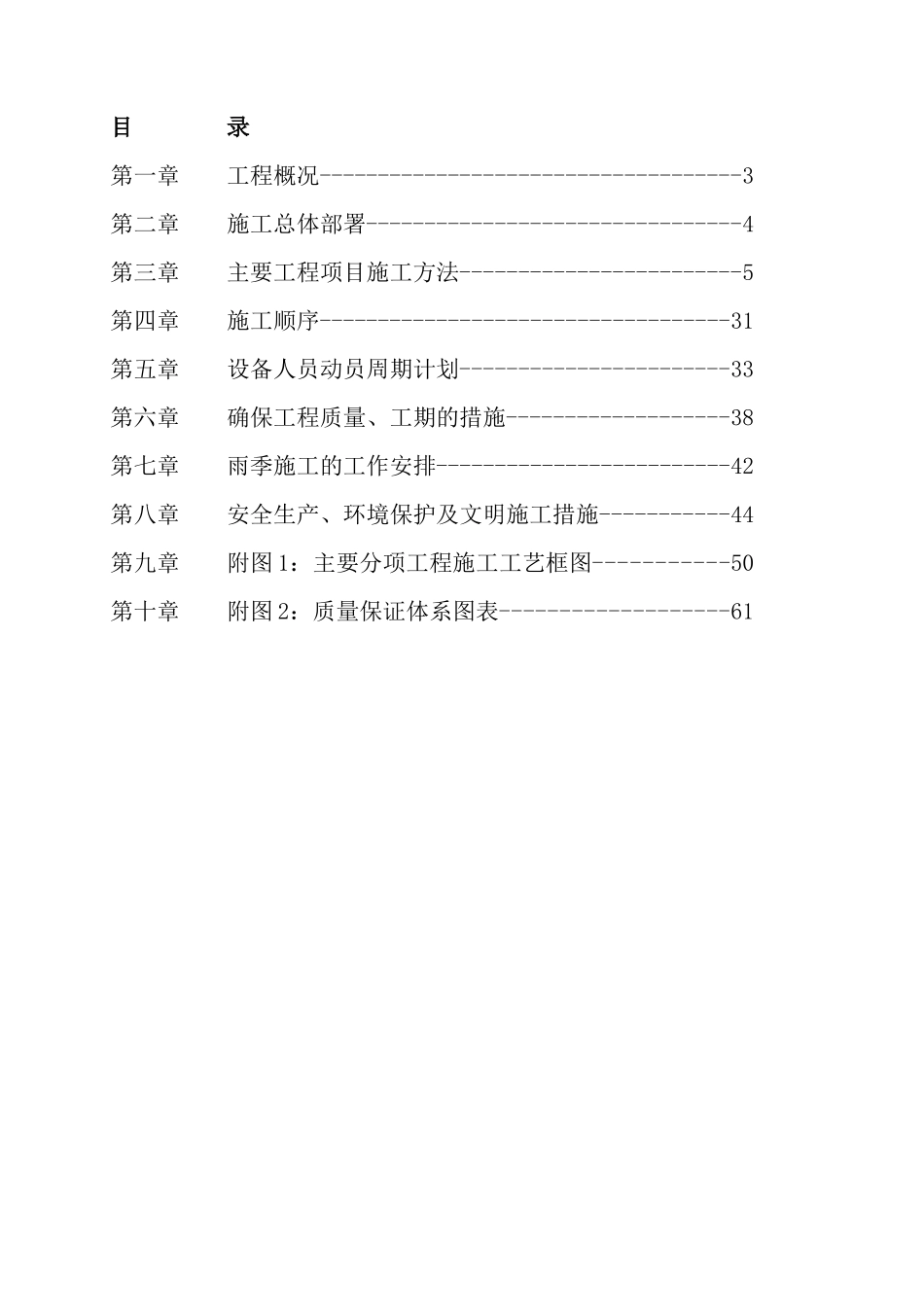 市政道路工程施工组织设计（65页）_第2页