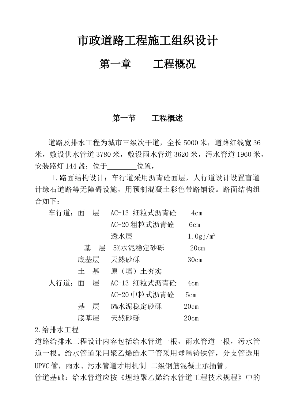 市政道路工程施工组织设计（65页）_第3页