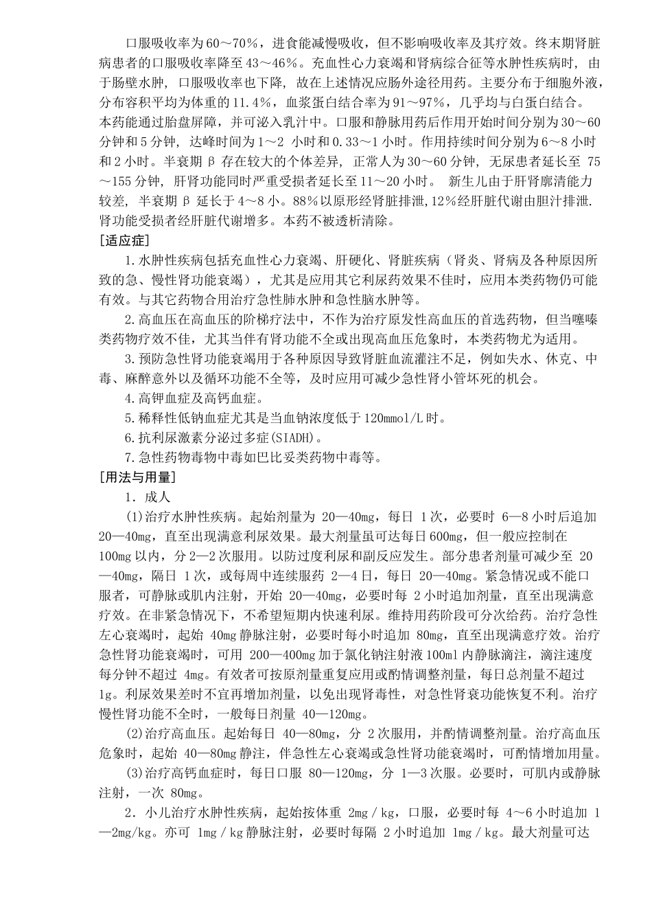 常用心血管药物使用手册(110)(1)_第2页