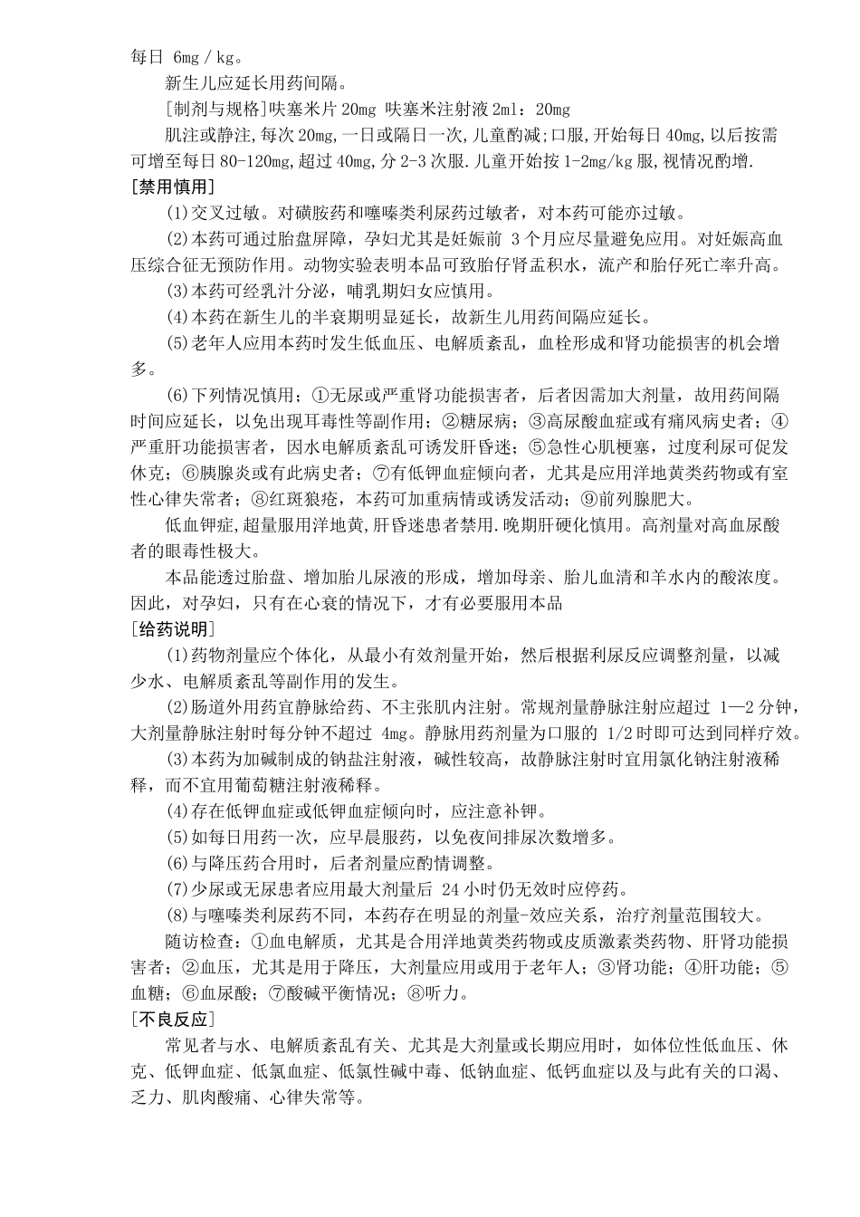 常用心血管药物使用手册(110)(1)_第3页