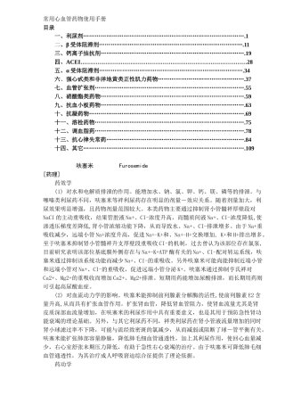 常用心血管药物使用手册(110)(1)