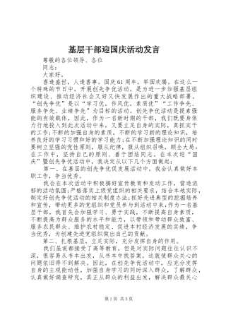 基层干部迎国庆活动发言稿