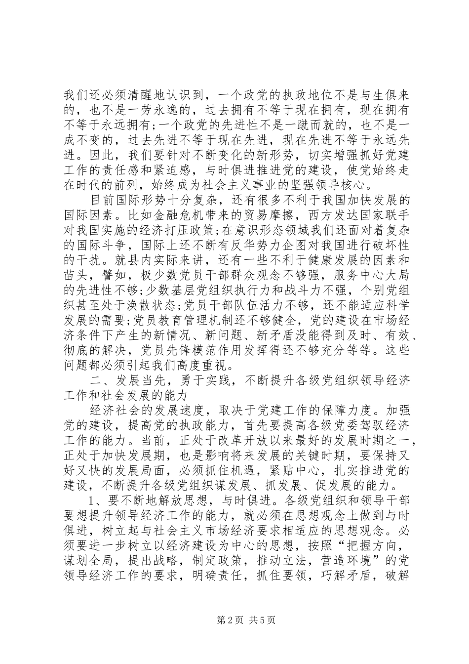 党建工作执政为民发言稿_第2页