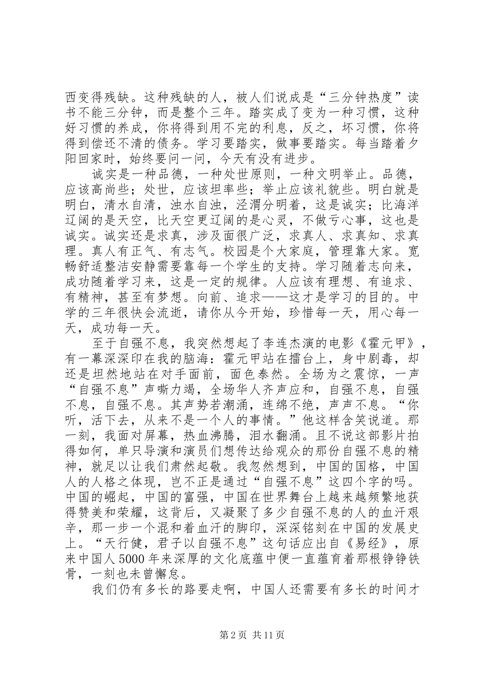 开学典礼校长演讲致辞稿(11)_第2页