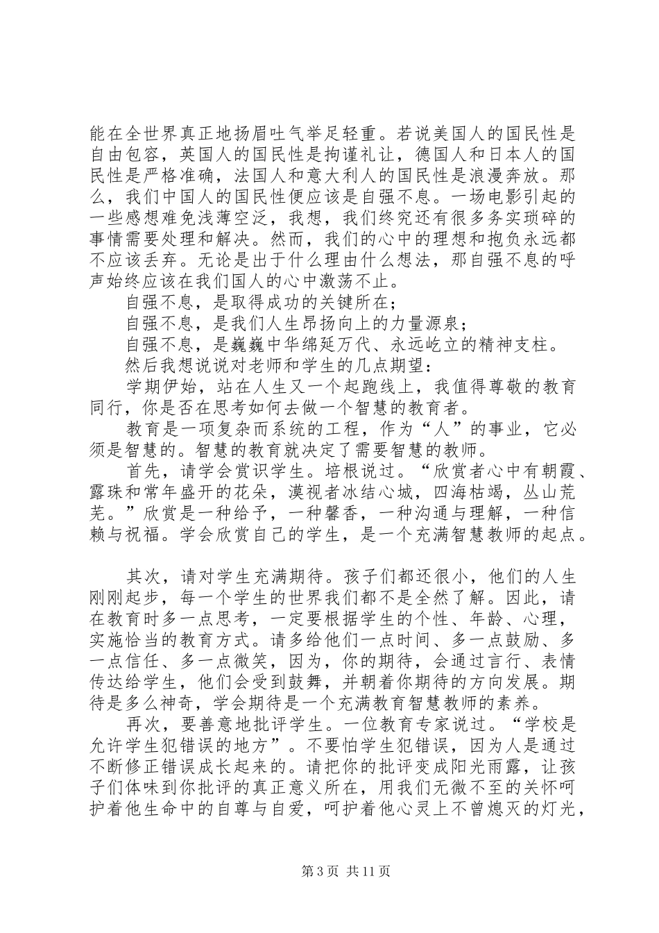 开学典礼校长演讲致辞稿(11)_第3页