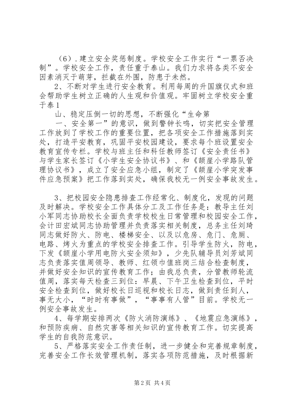 20XX年春安全教育会校长发言5篇(2)_第2页
